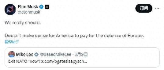 马斯克:支持美国退出北约,替欧洲的防务买单没有意义