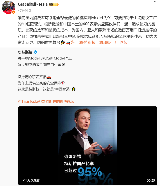 特斯拉陶琳：超60家中国供应商已进入特斯拉全球采购体系
