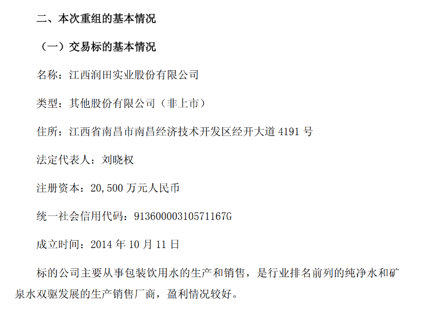 600358突发公告，知名矿泉水公司拟借道上市