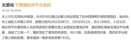 住2晚却被收3晚房费？杭州希尔顿欢朋酒店“一房多收”引发消费者不满