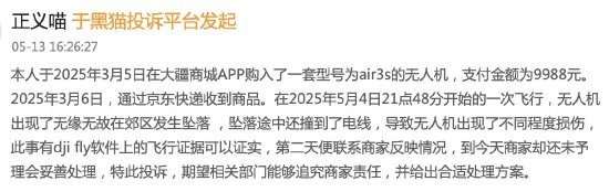 大疆无人机郊区坠落引争议：用户坚称设计缺陷，售后认定人为操作所致