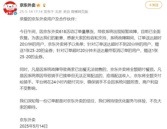 京东外卖致歉！外卖等新业务亏损扩大，平台乱象被约谈