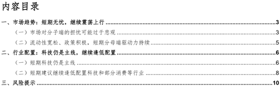 华金策略邓利军：短期继续震荡偏强，科技仍是主线