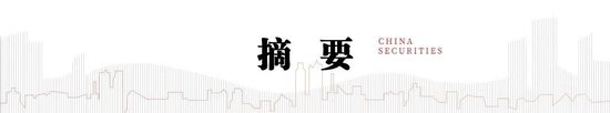 中信建投：宏大叙事退潮，市场寻找新逻辑