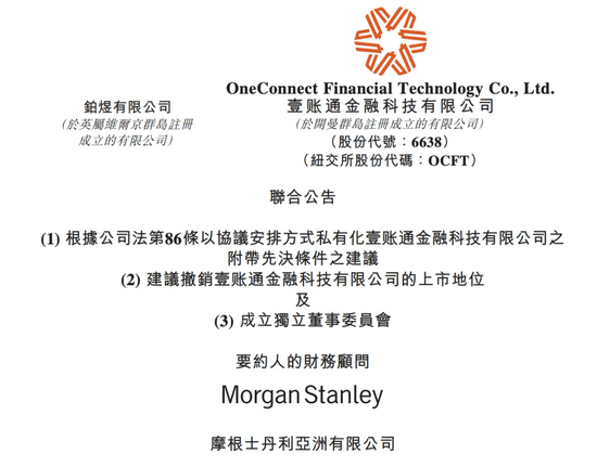 “回归”平安系？金融壹账通将私有化，股份注销溢价超23%