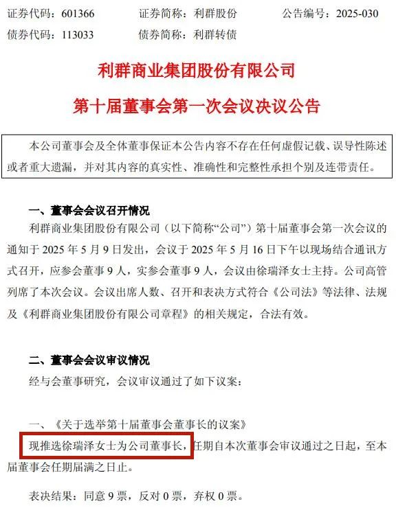 确认了！她接棒父亲任董事长！