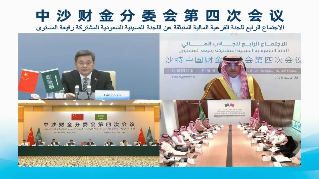 中国进出口银行行长王春英参加中沙高级别联合委员会财金分委会第四次会议