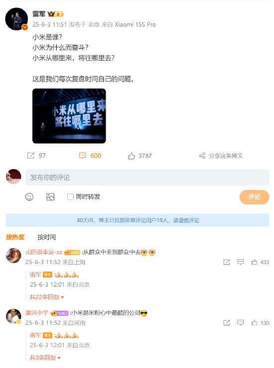 雷军发文三连问：小米是谁？为何奋斗？从哪里来往哪里去？