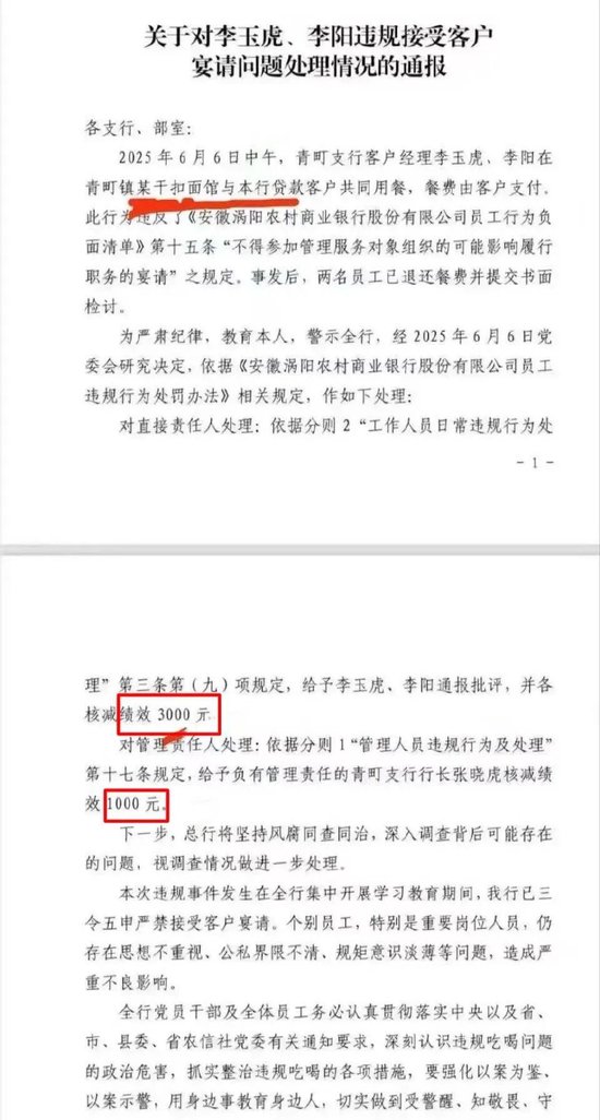 吃碗面被罚三千：员工感觉冤 行长心里苦