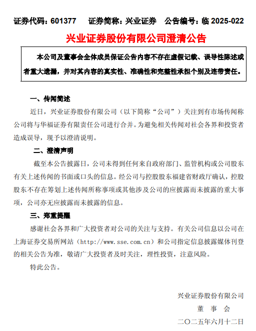 澄清！兴业证券