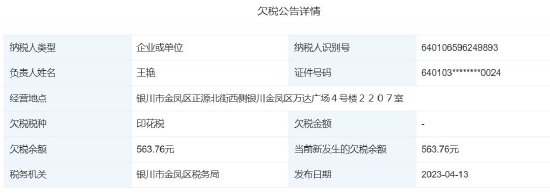 中国移动发布“宁夏联盛时代科贸有限公司负面行为处理结果公告”,后者曾被列入欠税公告名单