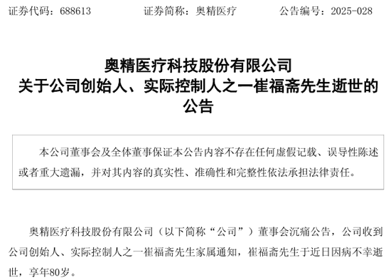 突发公告！A股一公司创始人、首席科学家逝世！