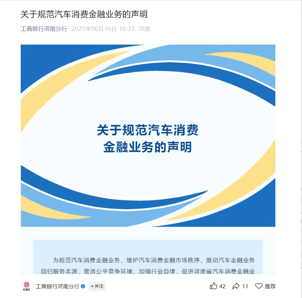 年化不超6%，分期费率不超16%！这一省份率先公示车贷定价上限，“高息高返”喊停后贷款中介开始转向