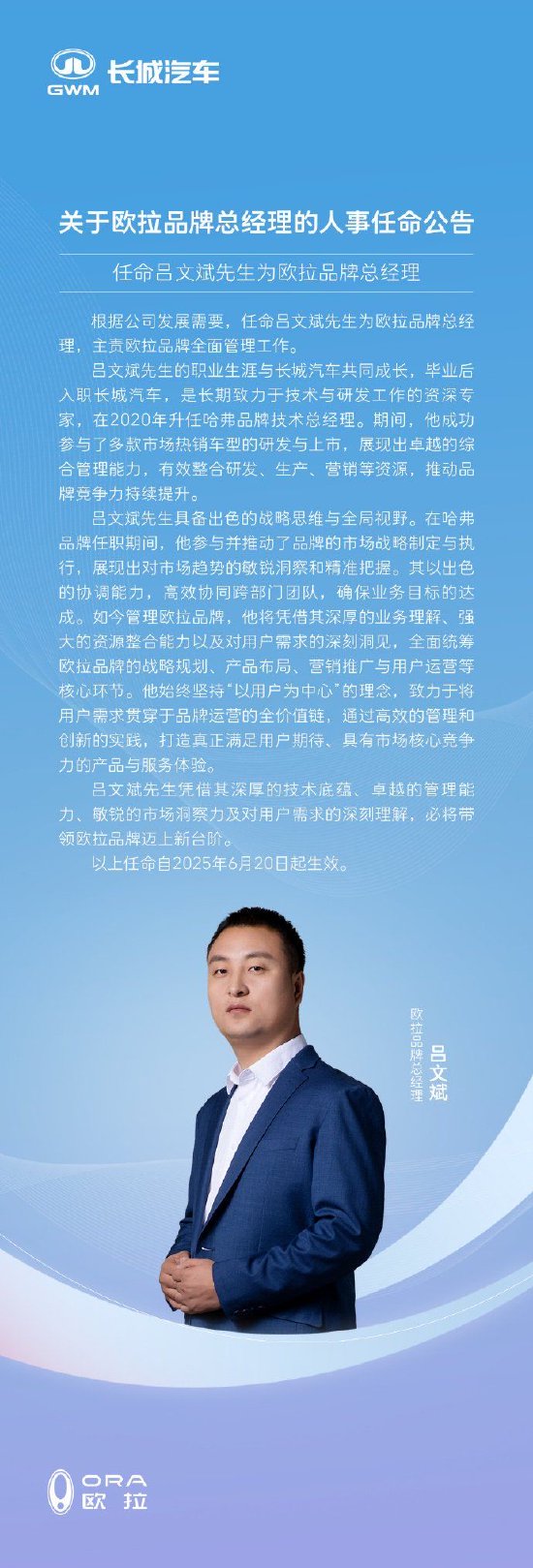 长城欧拉总经理换帅 吕文斌接棒能否解开月销连降困局？