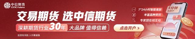 中信期货四大央行货币政策和汇率市场半年度展望：云开雾散路渐明