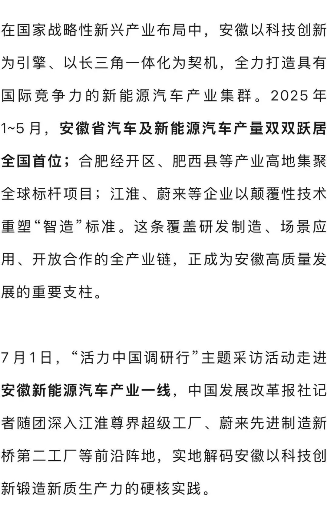 揭秘：安徽新能源汽车，何以问鼎全国？