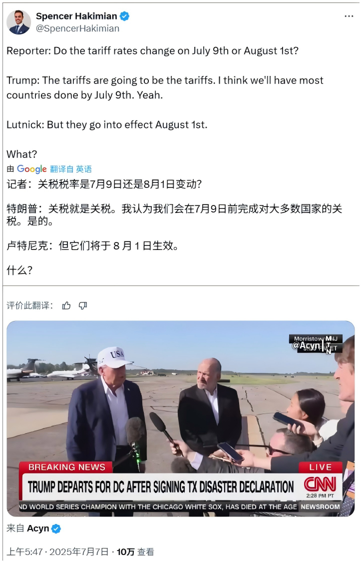 “对等关税”大限：7月9日还是8月1日？