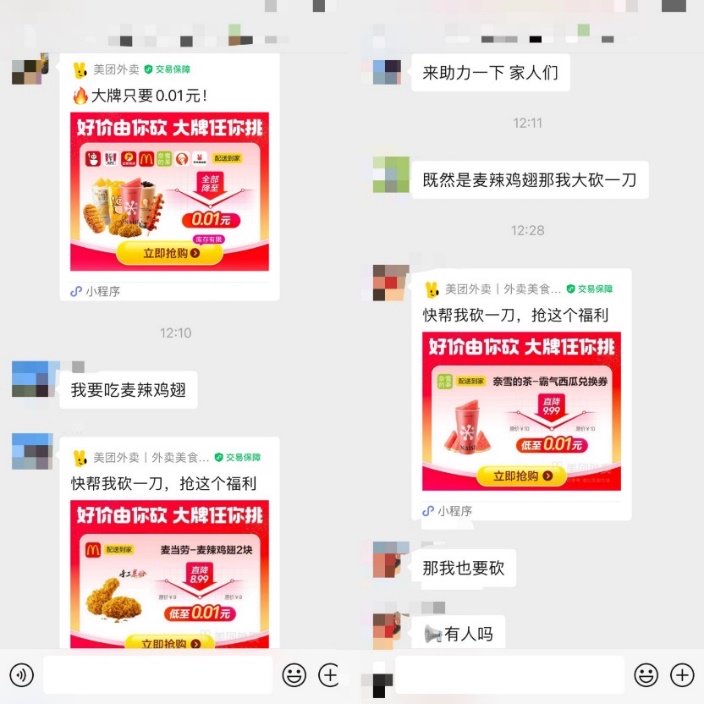 美团订单量再创新高 微信社交裂变礼赠成为重要渠道