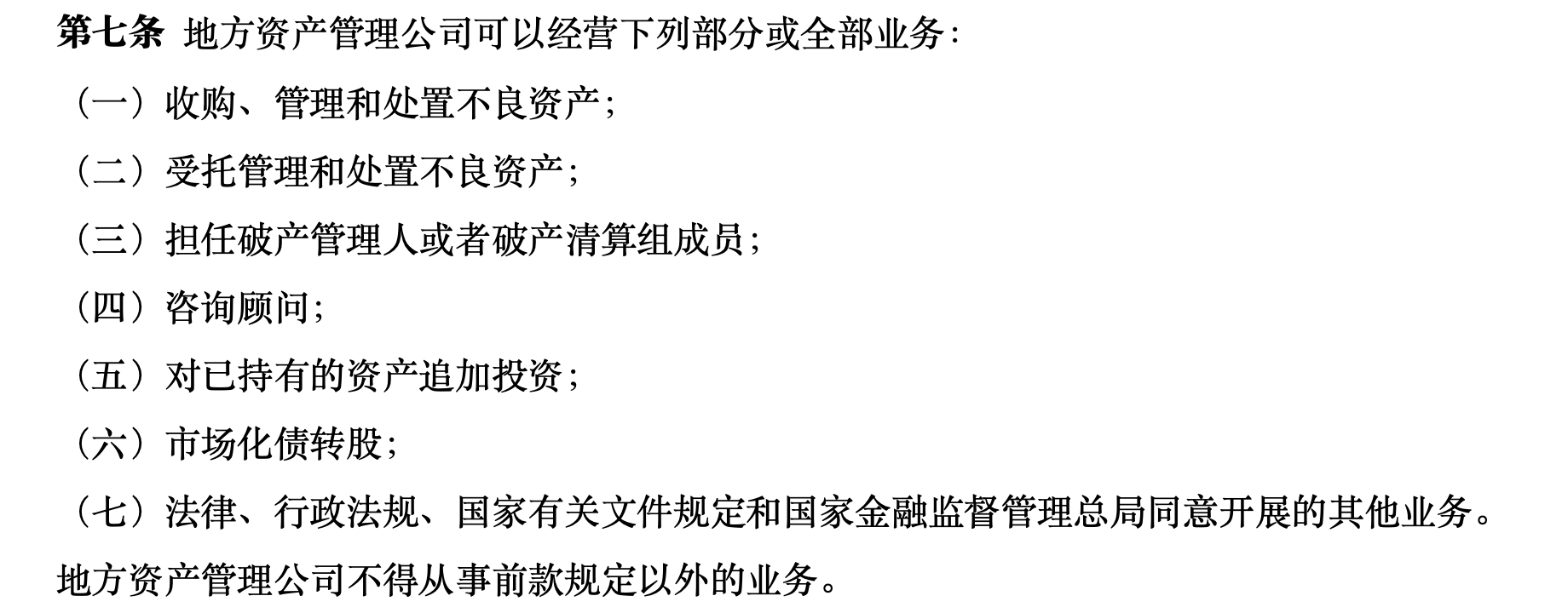 地方AMC迎重磅监管新规：回归主业严限跨区经营，划定五大红线