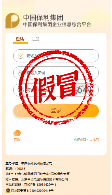 有不法分子冒充保利集团进行理财投资诈骗，中国保利发布严正声明