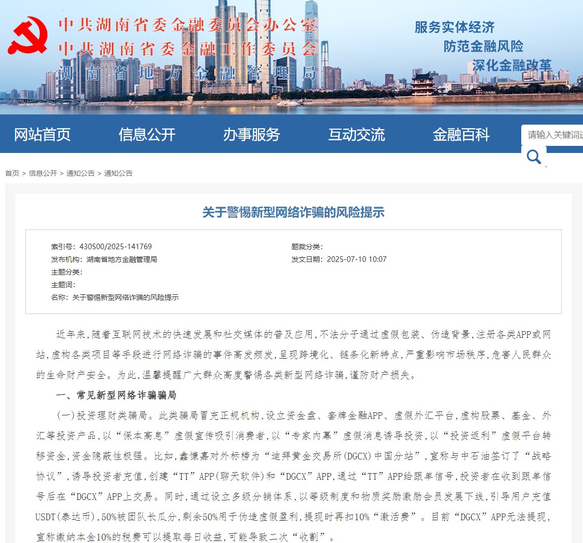 多地警示虚拟币非法集资风险 八大类“资金盘”套路曝光