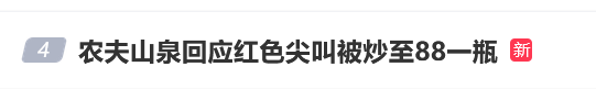 临期红色尖叫被炒到200元一瓶，网友：当初不是因为难喝才停产的吗？