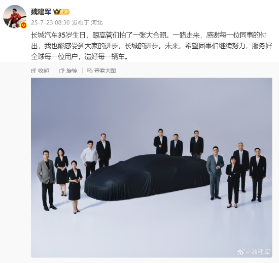 魏建军发长城汽车35周年高管合照，疑似预告“长城超跑”项目