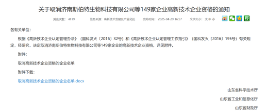 济南斯伯特高新技术企业资格被取消，诺特兰德产品被曝不合格