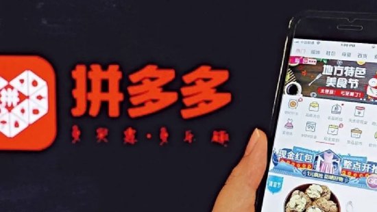 拼多多改用安永审计，惹在港上市憧憬