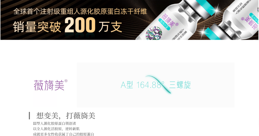 医美狂奔，薇旖美陷真假迷局