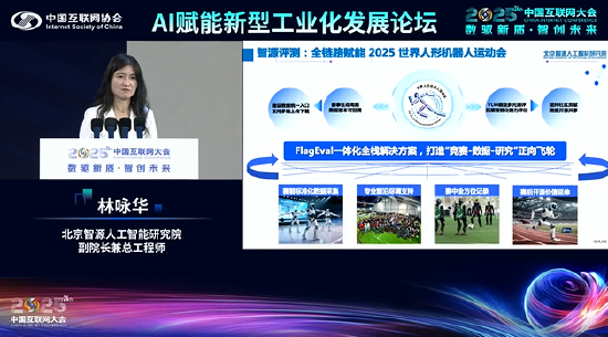 智源研究院林咏华：具身智能机器人至少需要具备这三项能力之一，才能实现大规模落地
