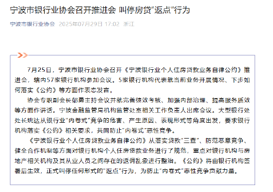 反对 “内卷式” 恶性竞争！又有两地银行业协会发文