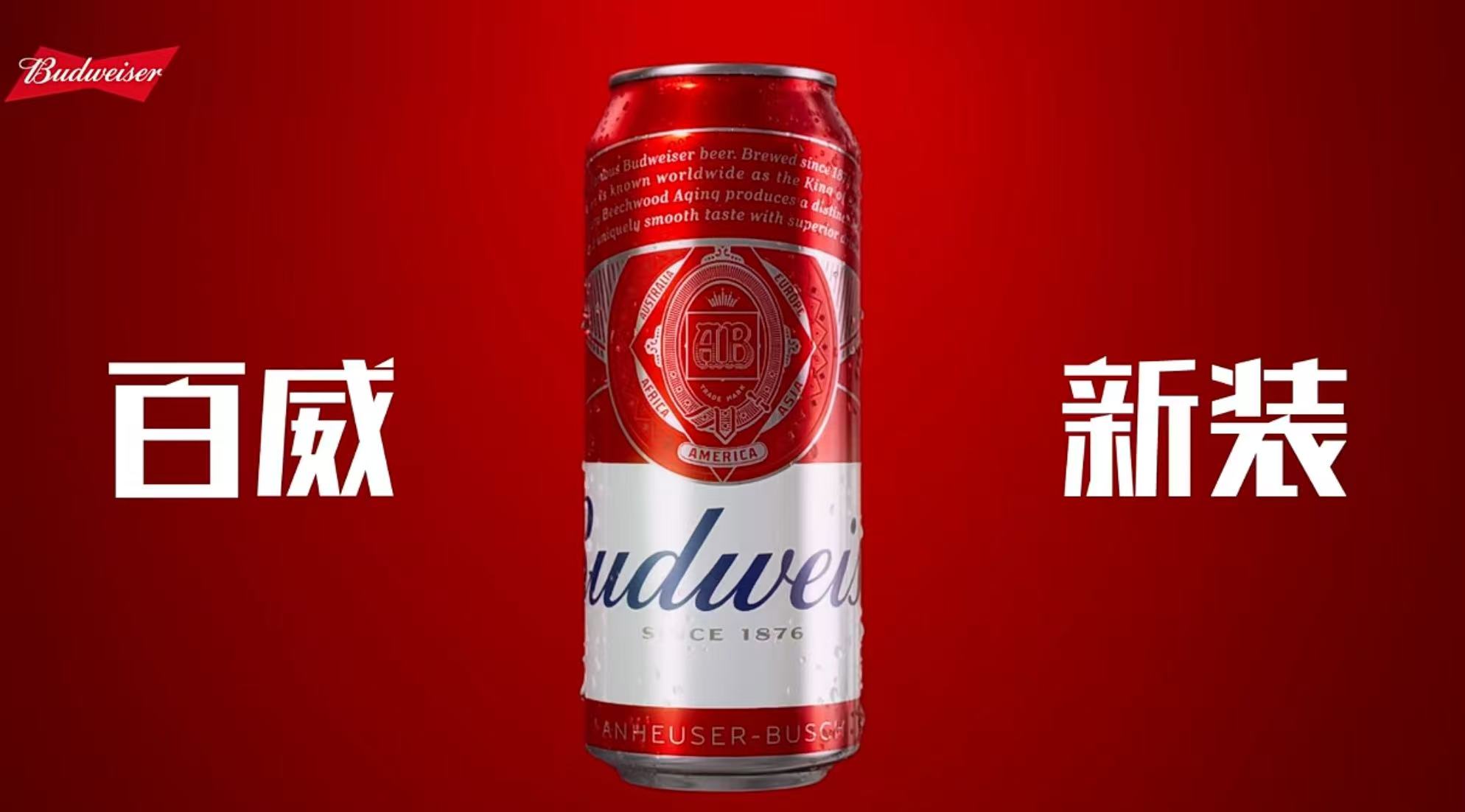 百威亚太下跌收窄 新掌门“纠偏”进行时