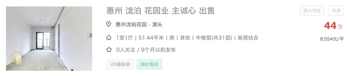 40万起卖，李嘉诚家族降价推售大湾区400套房产