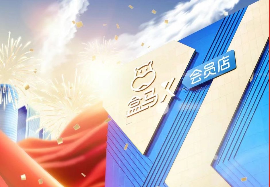 8月底关闭所有会员店，是什么让盒马选择了放弃