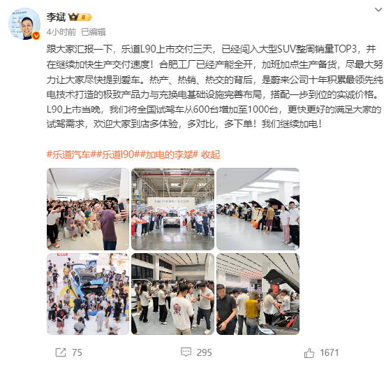 李斌：乐道L90上市三天已经闯入大型SUV周销量TOP3，将加快生产交付