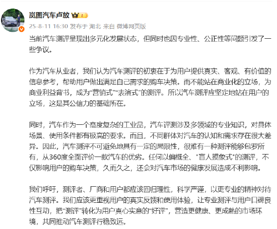 岚图CEO卢放呼吁汽车测评回归理性