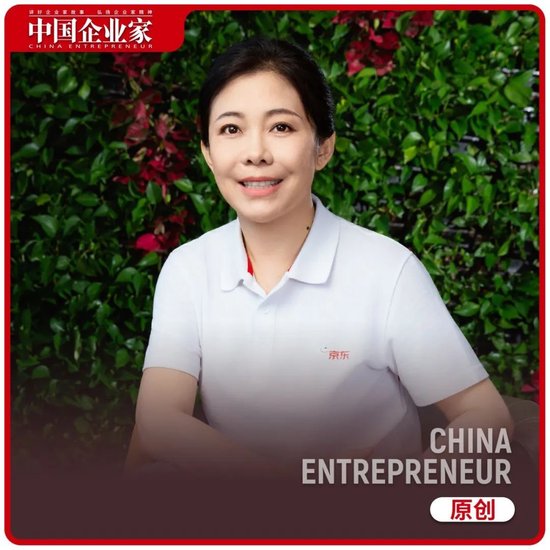 京东CEO许冉：超高利润率是不健康的，要么是压榨了合作伙伴，要么就只是一个短期行为