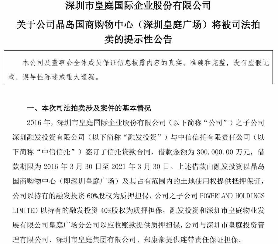 皇庭广场30亿起拍：中信信托加速地产项目出清