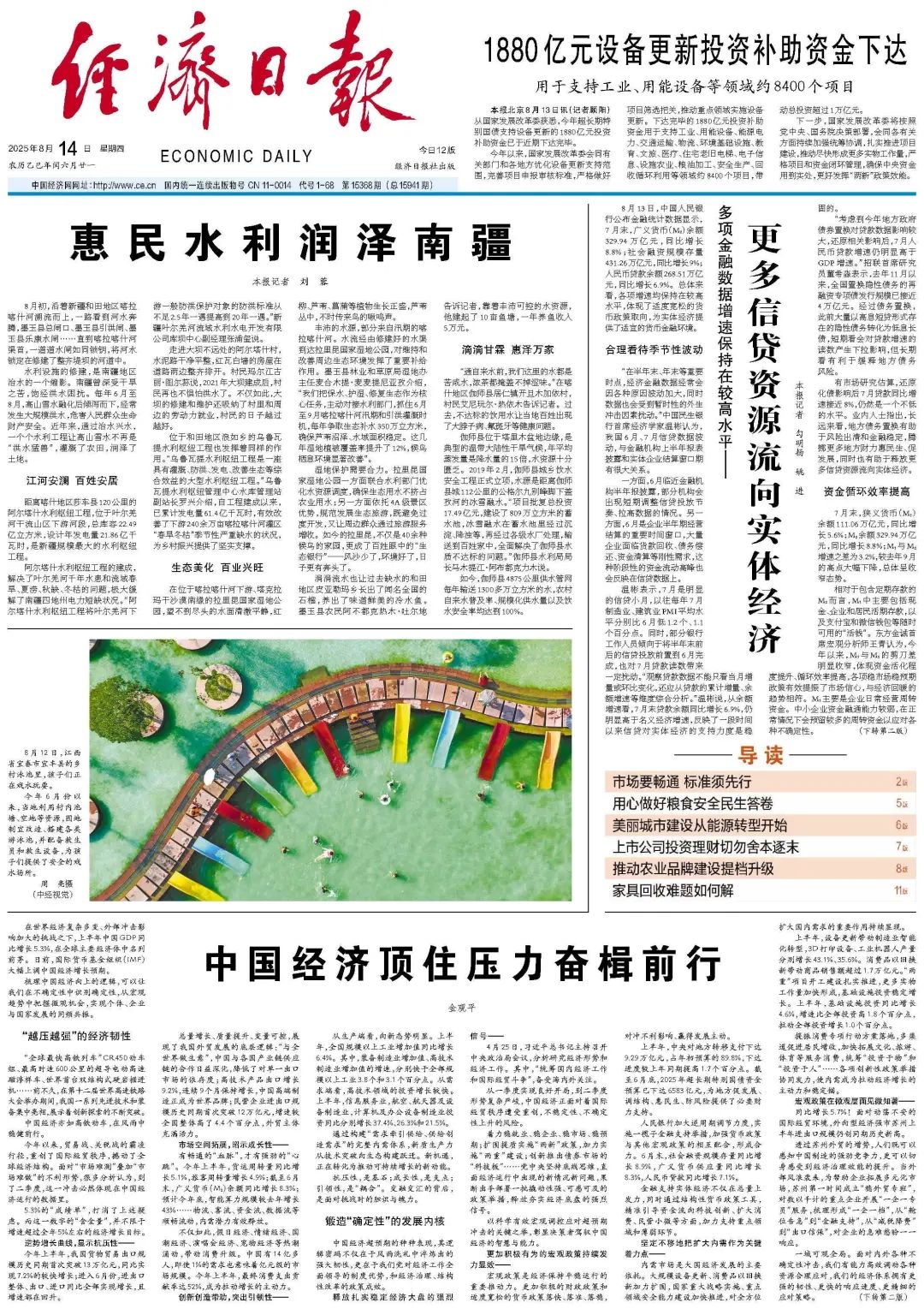 【转载】多项金融数据增速保持在较高水平——更多信贷资源流向实体经济