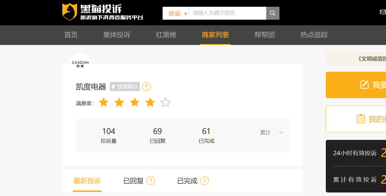 凯度集成灶遭消费者投诉，被指使用未满一年屏幕黑屏