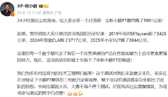 3961公里，24小时耐力测试全新小鹏P7破纪录