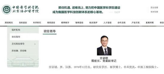 北京协和医学院院校长换人