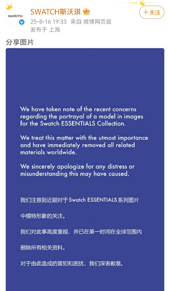 Swatch就“眯眯眼”广告致歉：已全球范围内删除所有相关资料|贵圈