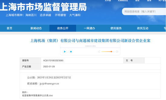 “上海第三机场”有了新消息：上海机场集团与南通城市建设集团合资 沪苏南通新机场建设公司注册资本10亿元