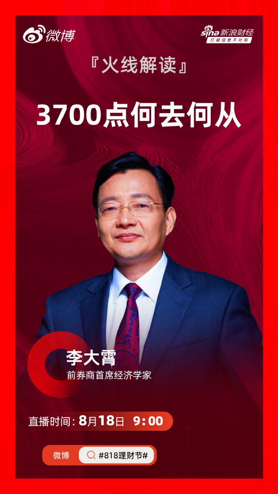 3700点会有颠簸 李大霄：千万不要在这个时候被“抖下车”