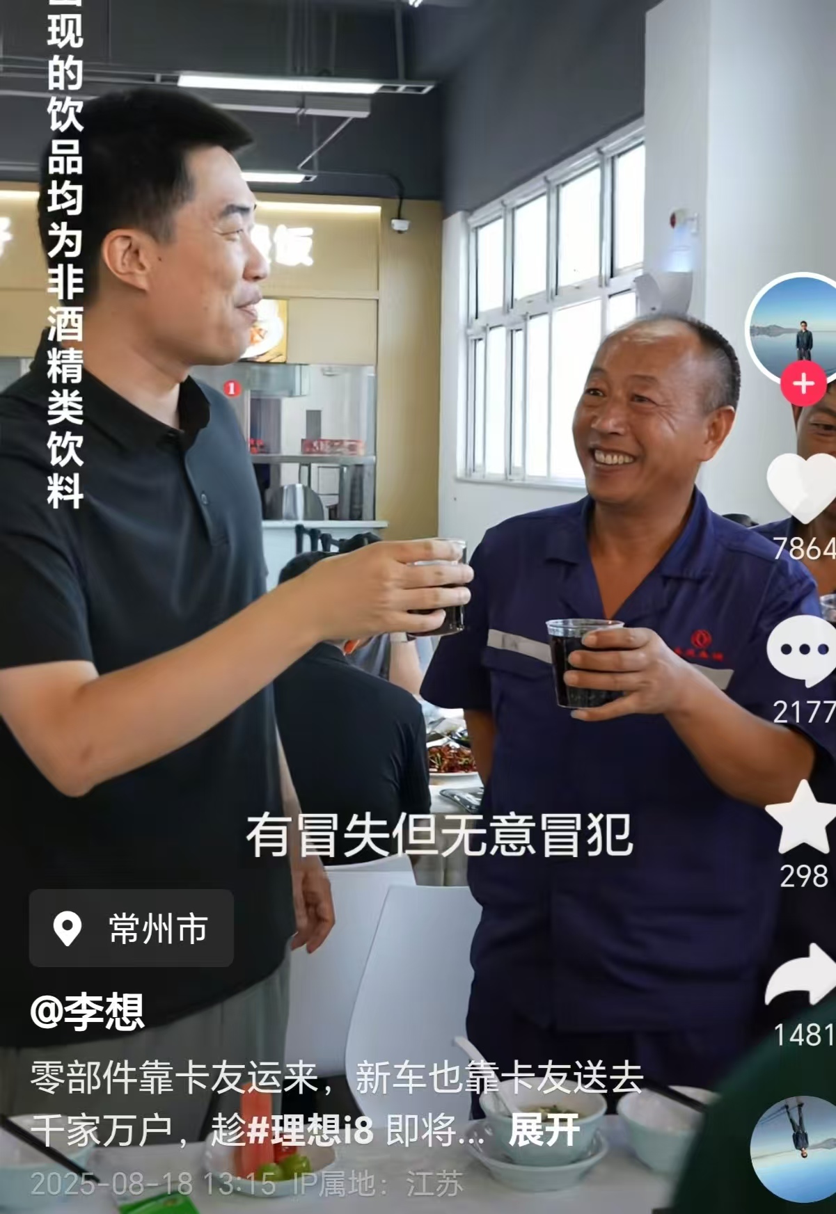 理想CEO李想请卡车司机吃饭，称对撞测试“有冒失但无意冒犯”
