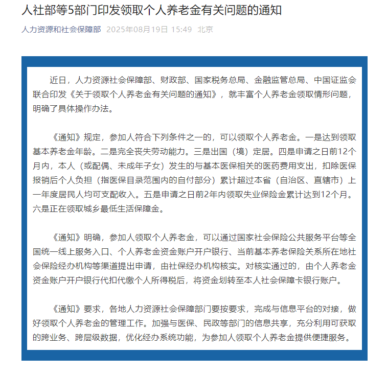 个人养老金提取条件放宽，哪些人可领取、如何领取？