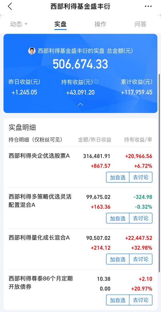 最高收益超32%！知名公募量化基金经理开通实盘