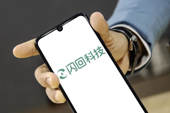回收二手机4年亏3亿，闪回科技身背对赌闯港股IPO